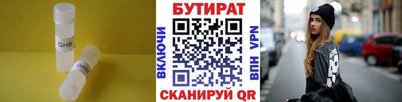 Бутират оксана  Рыльск 