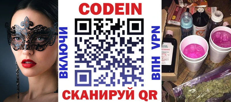 Codein напиток Lean (лин) Рыльск